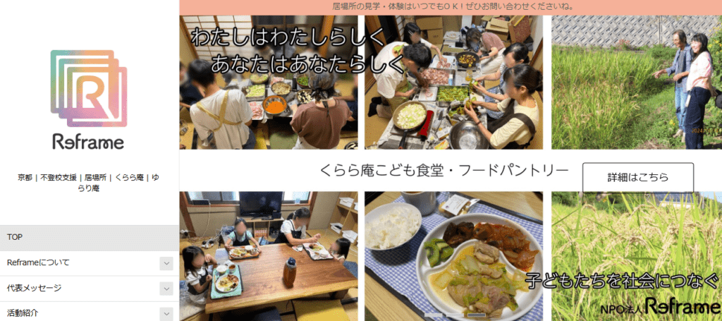 くらら庵 ゆらり庵 京都市 フリースクール