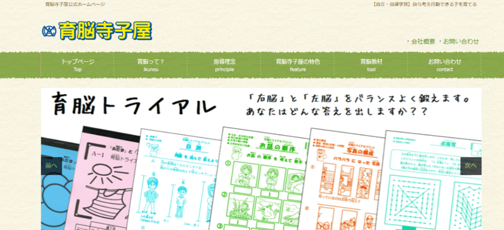 フリースクール MAC(MAC真成塾/育脳寺子屋MAC) フリースクール 京都市