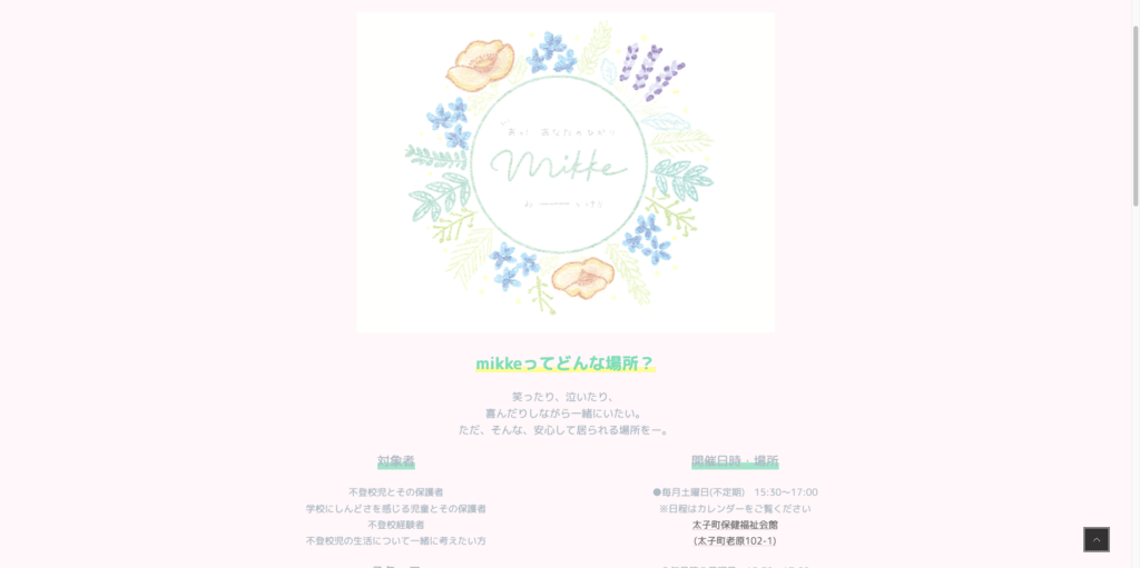 フリースクールたつの市mikke