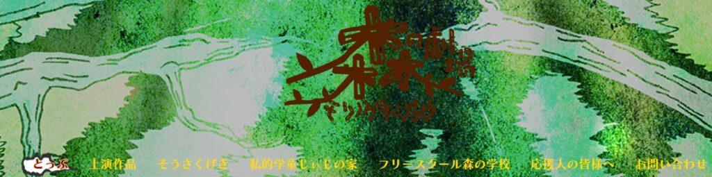 フリースクール 南アルプス市 森の学校