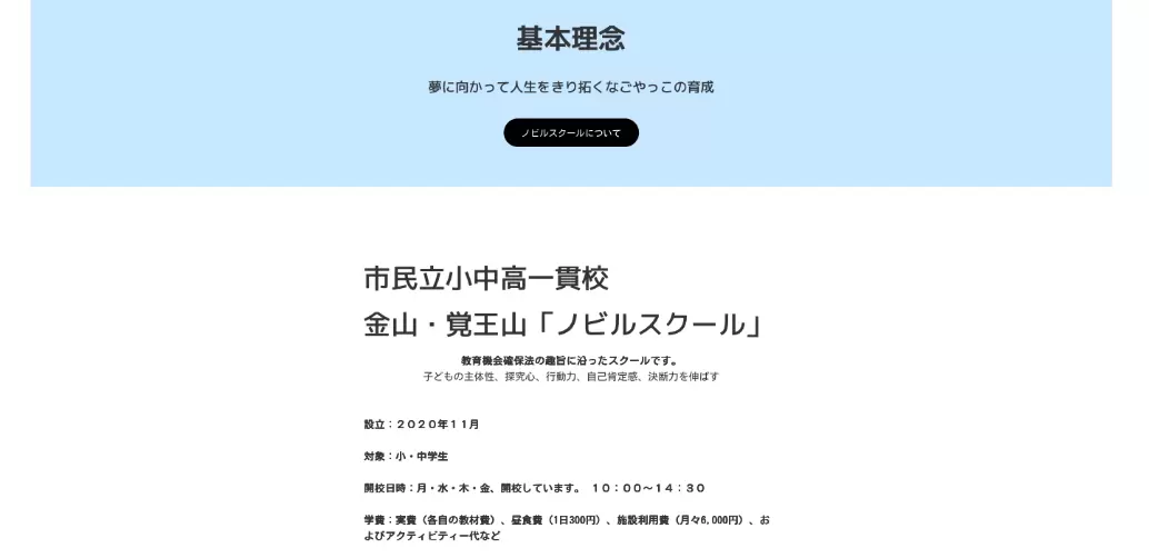 ノビルスクール　名古屋市　フリースクール　不登校