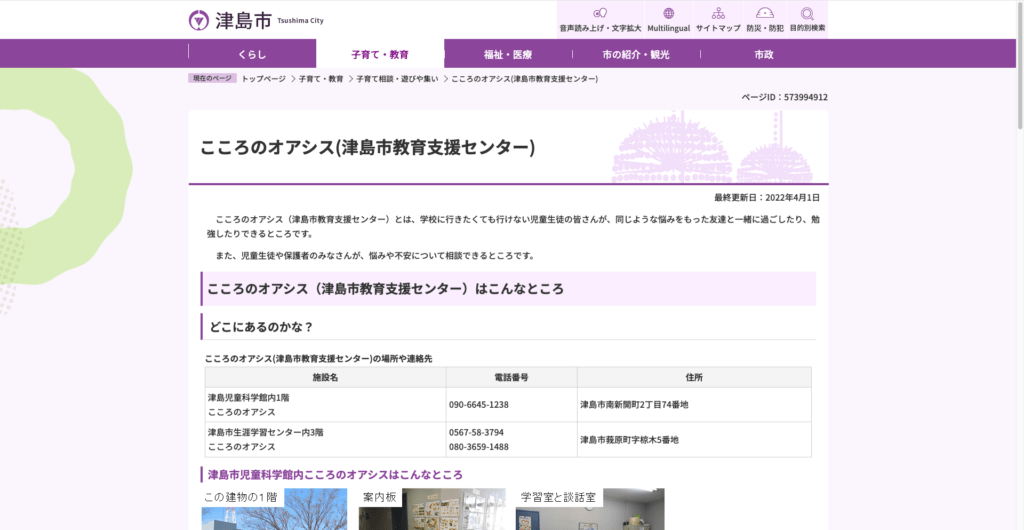 教育支援センター津島市こころのオアシス