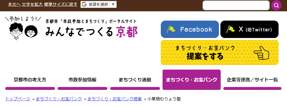小栗栖むりょう塾 京都市 フリースクール