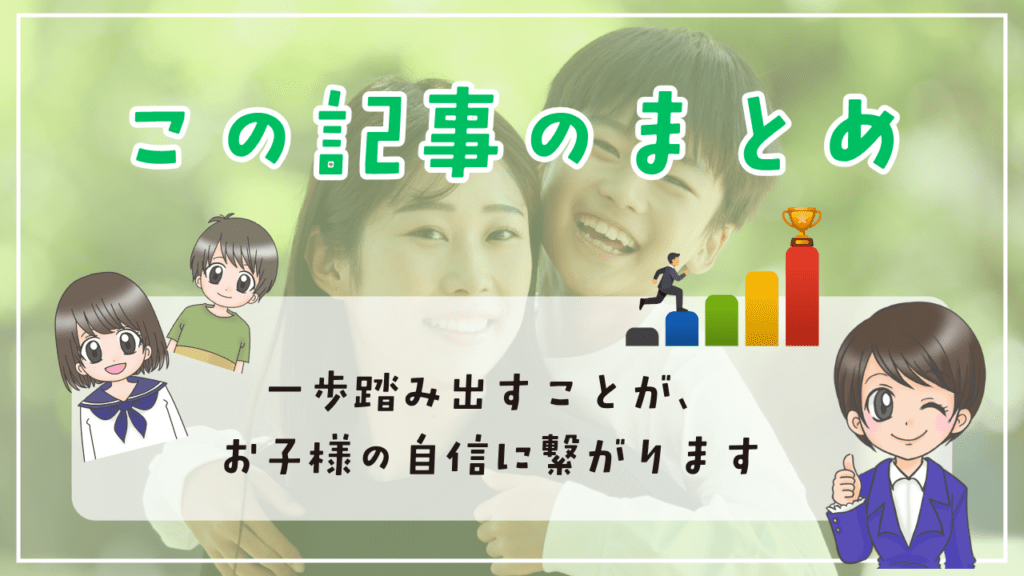 オンラインフリースクール まとめ