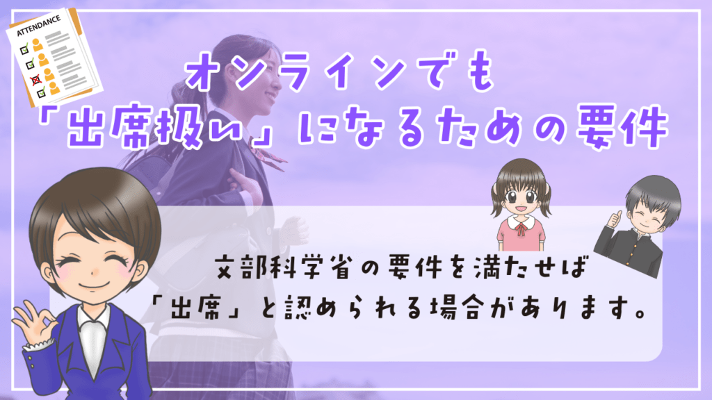 オンラインフリースクール 出席扱い