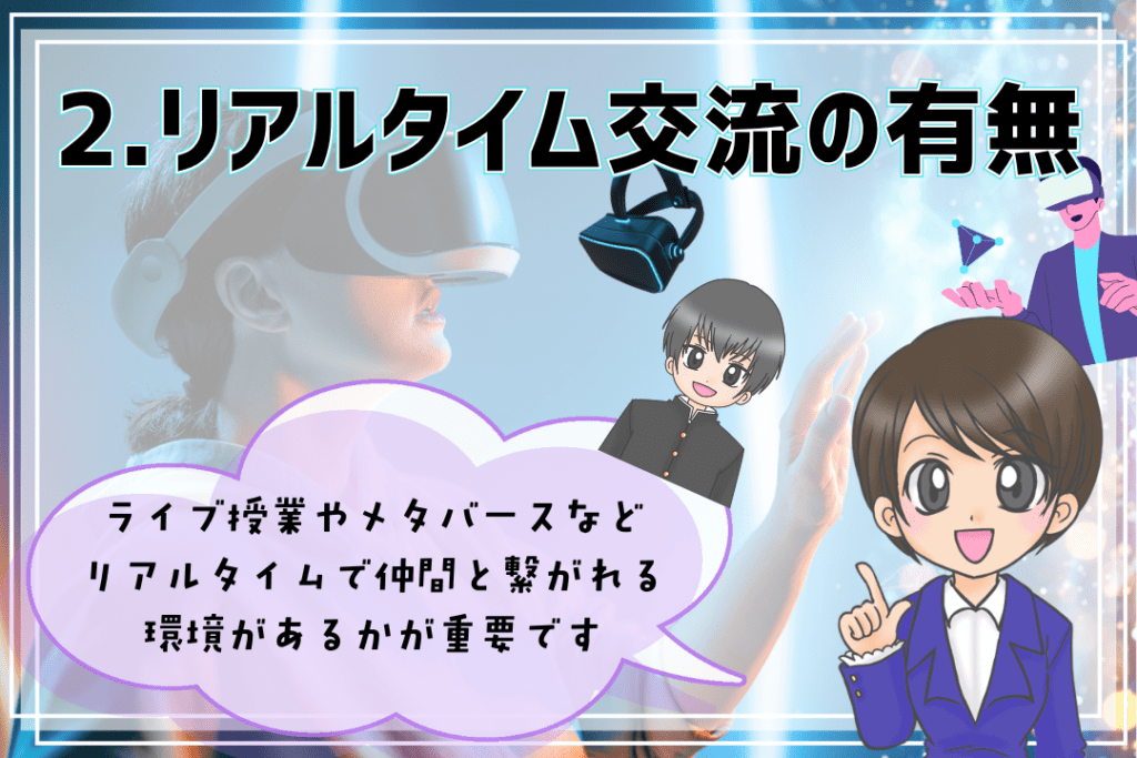 オンラインフリースクール リアルタイム交流