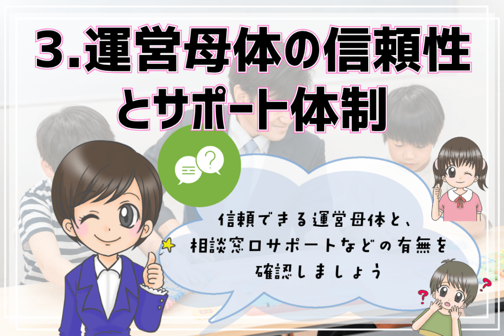 オンラインフリースクール サポート体制