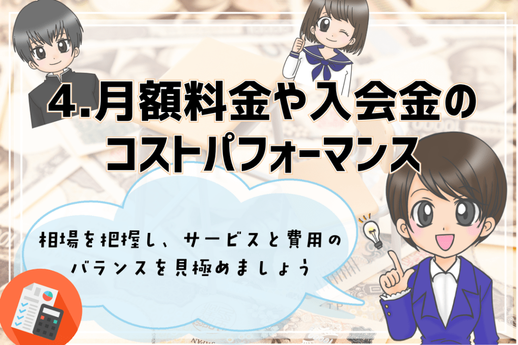 オンラインフリースクール コストパフォーマンス