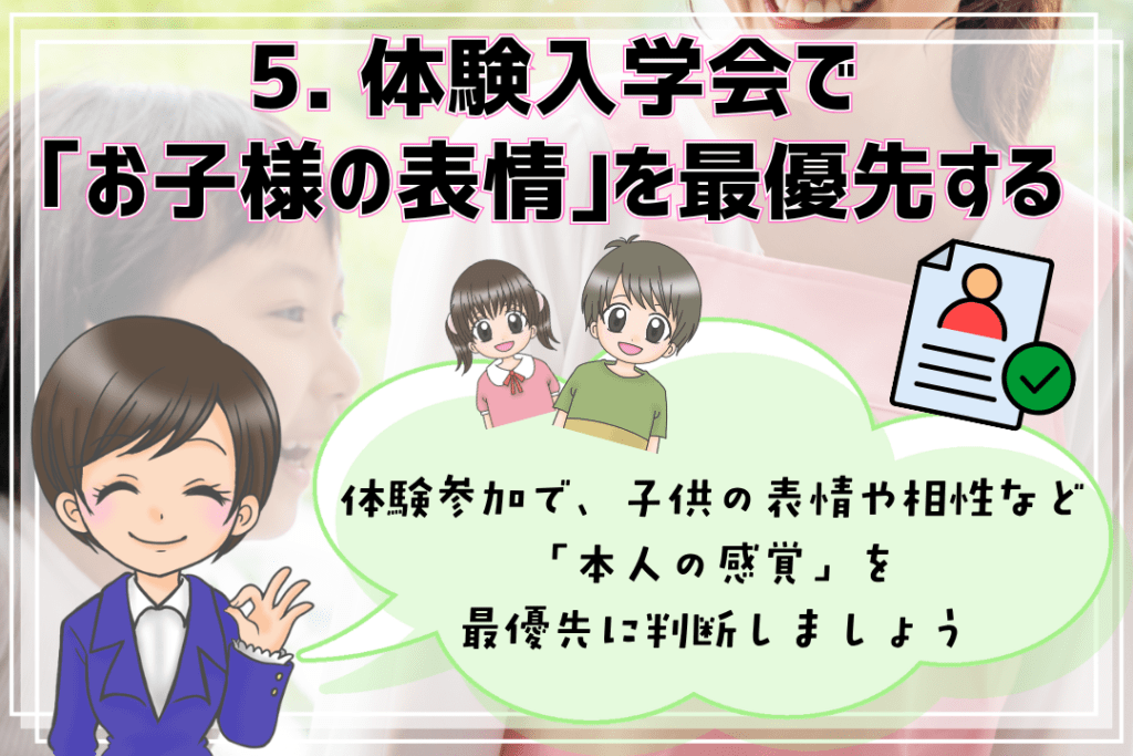 オンラインフリースクール 体験入学会 最優先