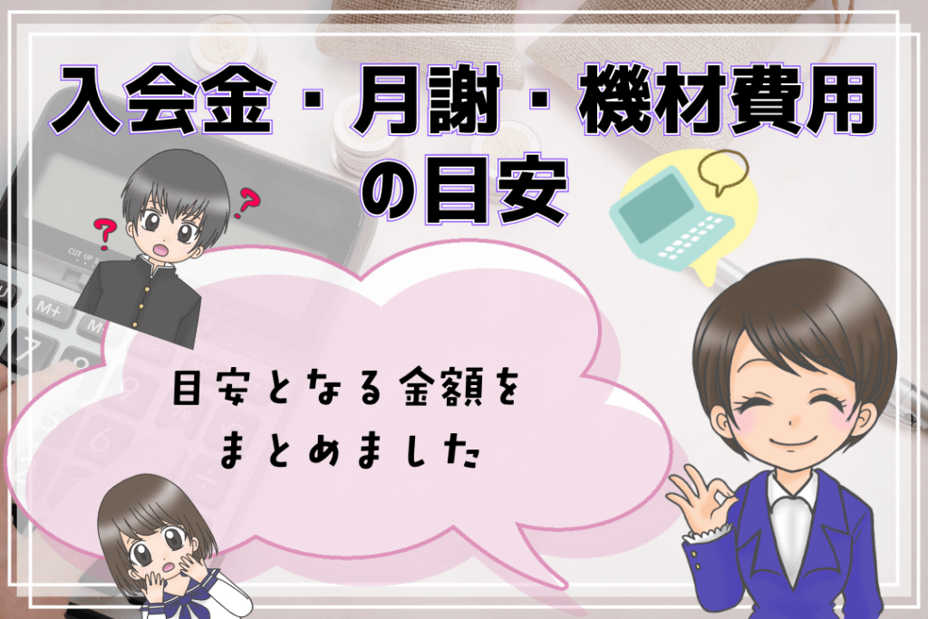 オンラインフリースクール 費用 目安