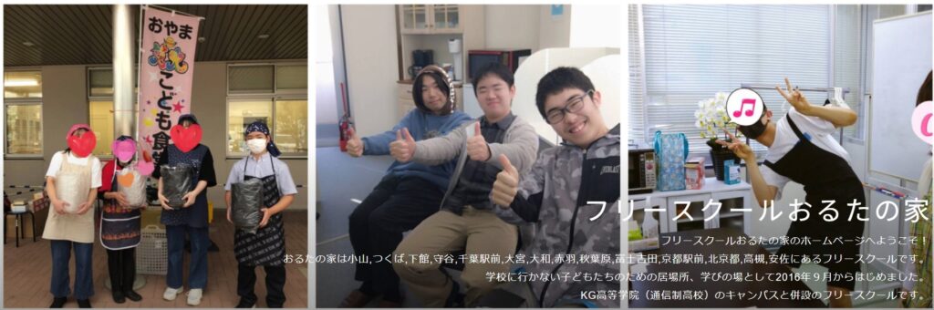 フリースクール 富士吉田市 おたるのいえ