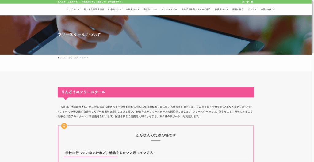 フリースクール長久手市りんどう学習塾