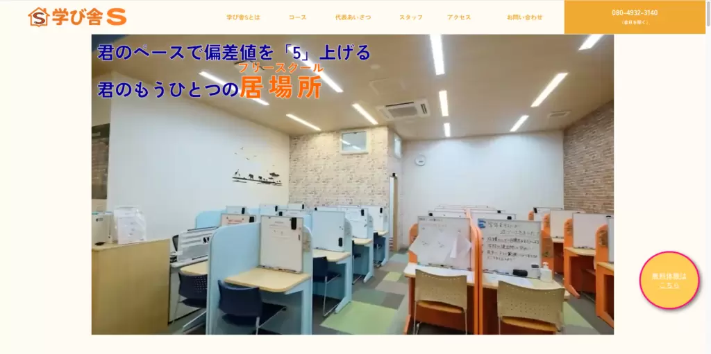 フリースクール三田市学び舎S