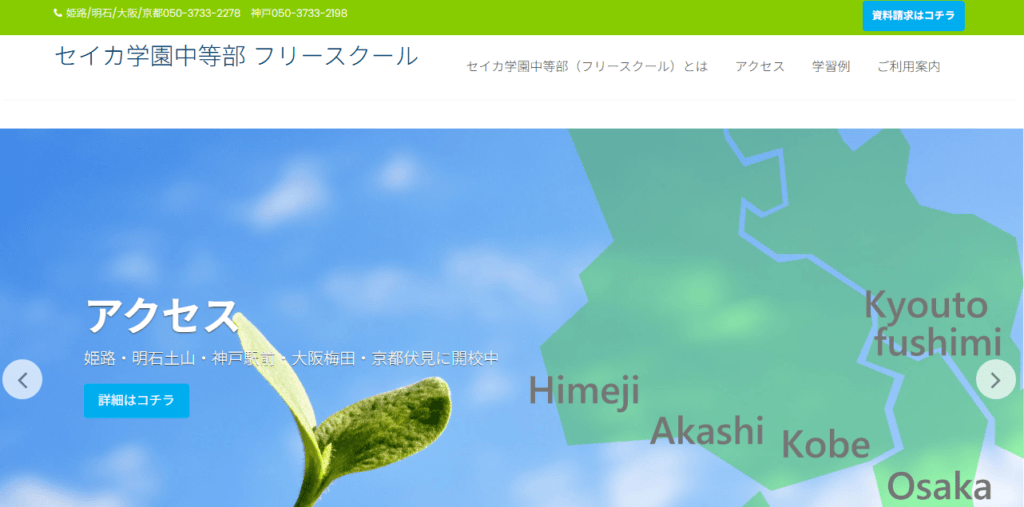 セイカ学園中等部(フリースクール)京都伏見校 京都市 フリースクール