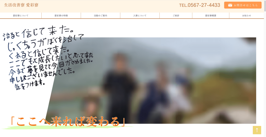 フリースクール愛西市生活改善寮愛彩寮