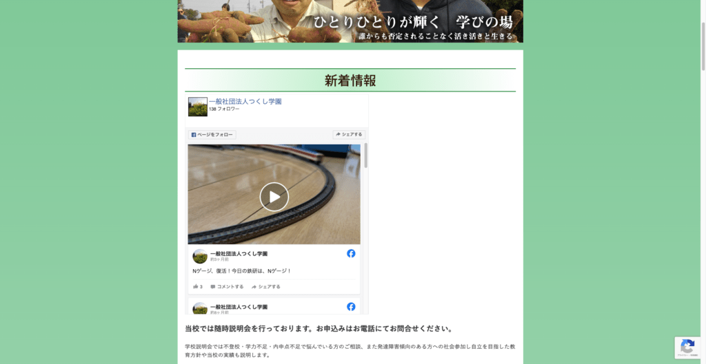 フリースクール愛西市つくし学園しぜん農学校