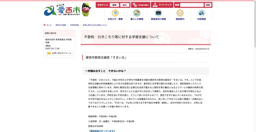 教育支援室愛西市愛西市教育支援室「すまいる」