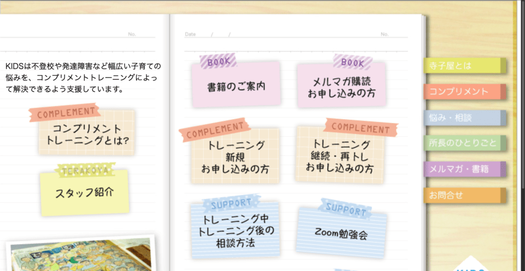 不登校支援プログラム三豊市Kidsカウンセリング寺子屋教室