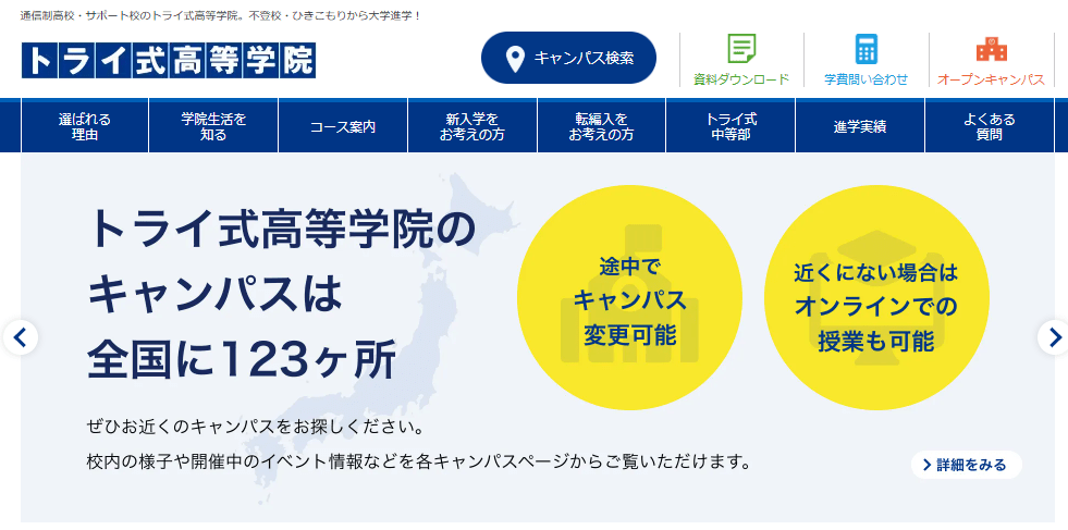 トライ式高等学院 丸太町キャンパス 京都市 フリースクール