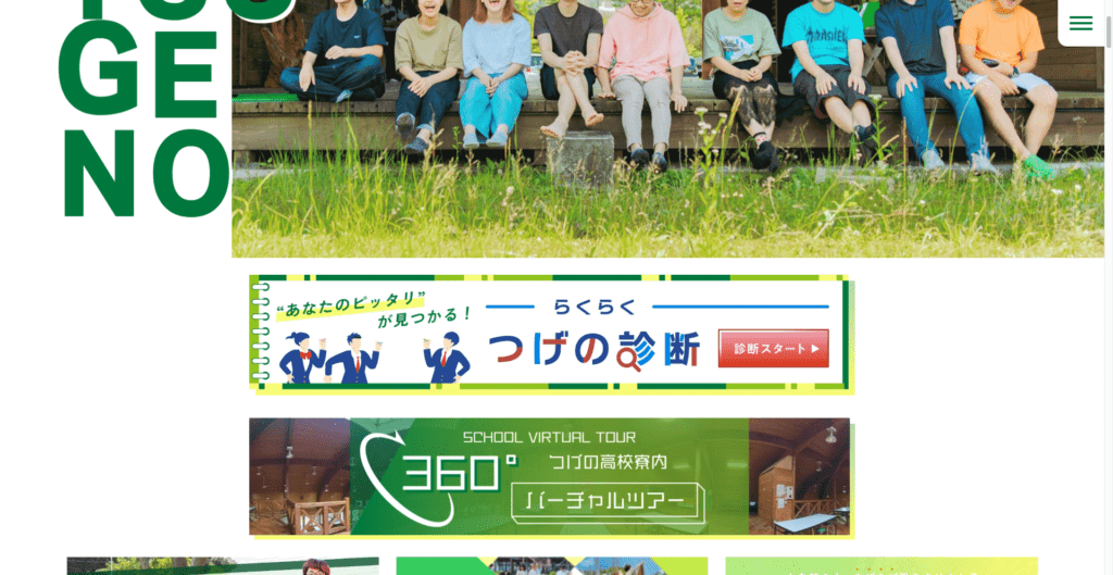 オルタナティブスクール新城市つげの高等学校