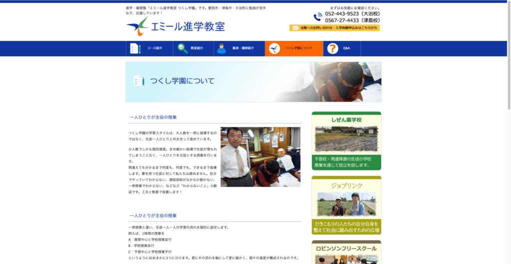 学習支援型スクール津島市つくし学園