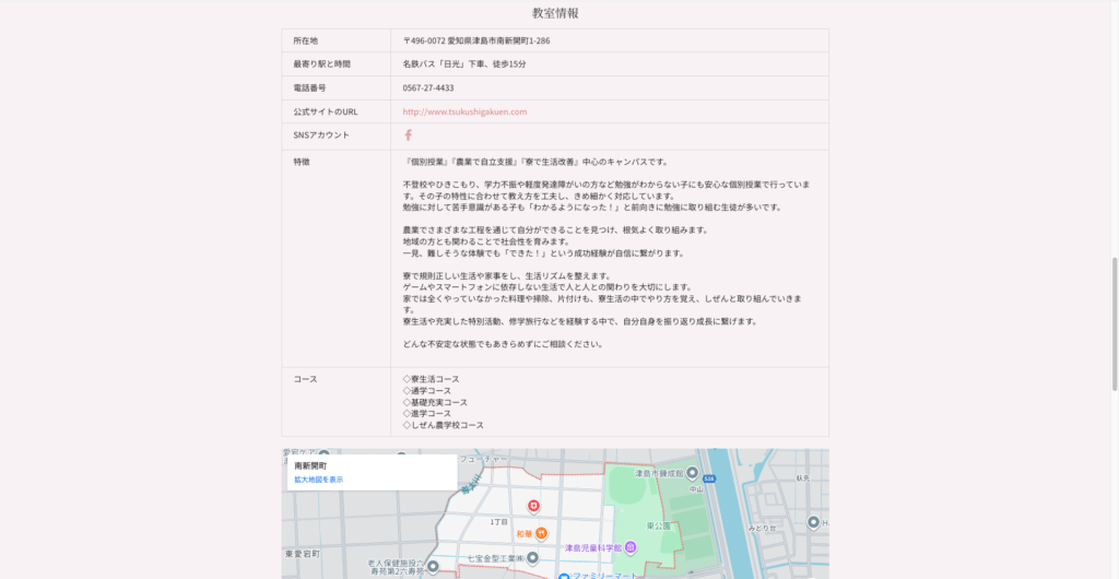 フリースクール津島市津島キャンパスつくし学園 津島校