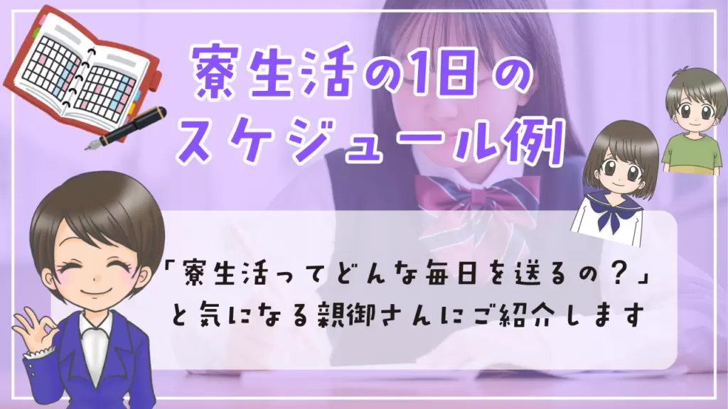 全寮制フリースクール スケジュール