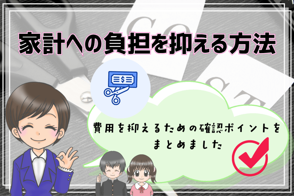 全寮制フリースクール 負担抑える 家計