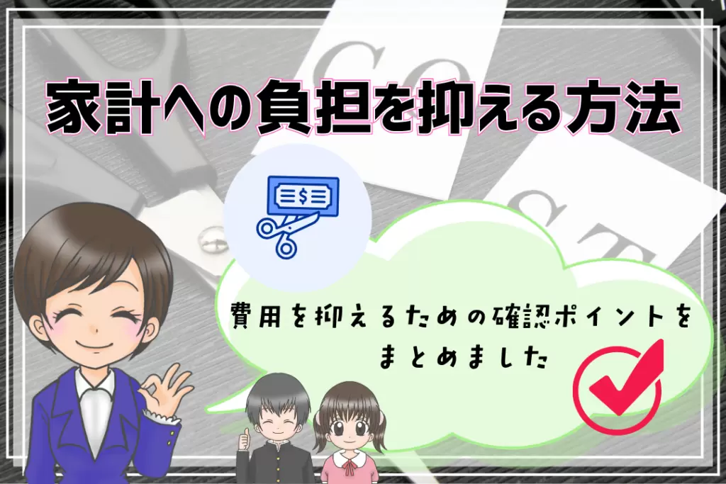 全寮制フリースクール 負担抑える 家計