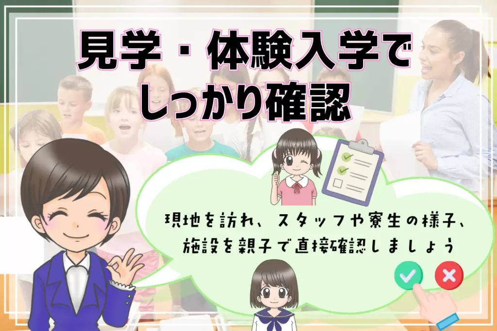 全寮制フリースクール 見学 体験入学