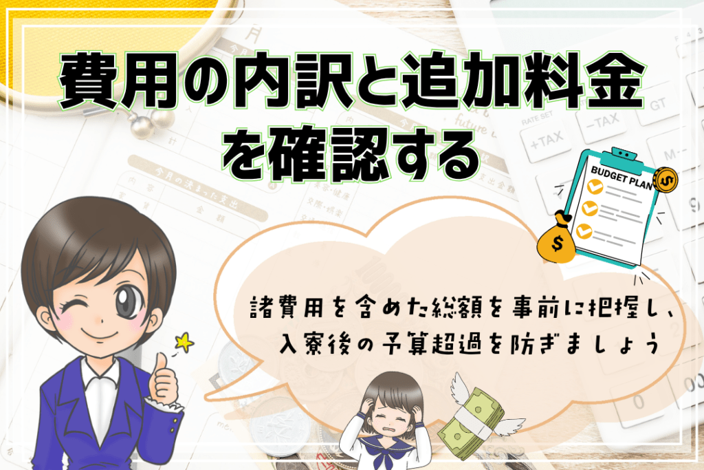 全寮制フリースクール 内訳 追加料金