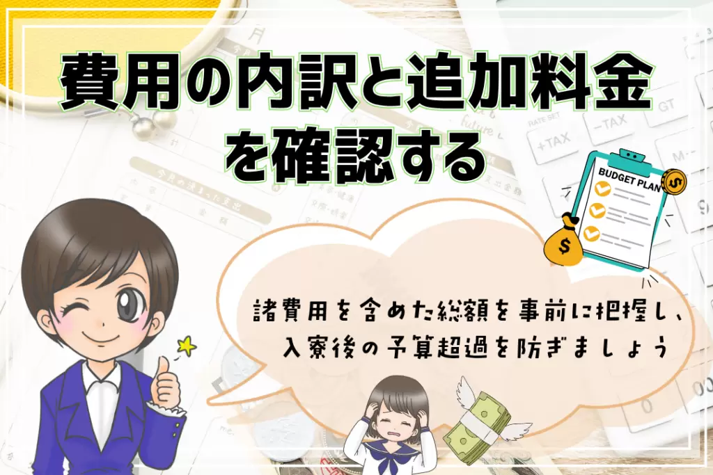 全寮制フリースクール 内訳 追加料金
