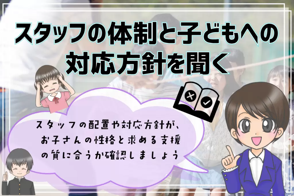 全寮制フリースクール 体制 対応方針