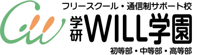 will学園 フリースクール
