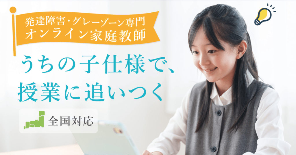 ソウガク オンライン家庭教師