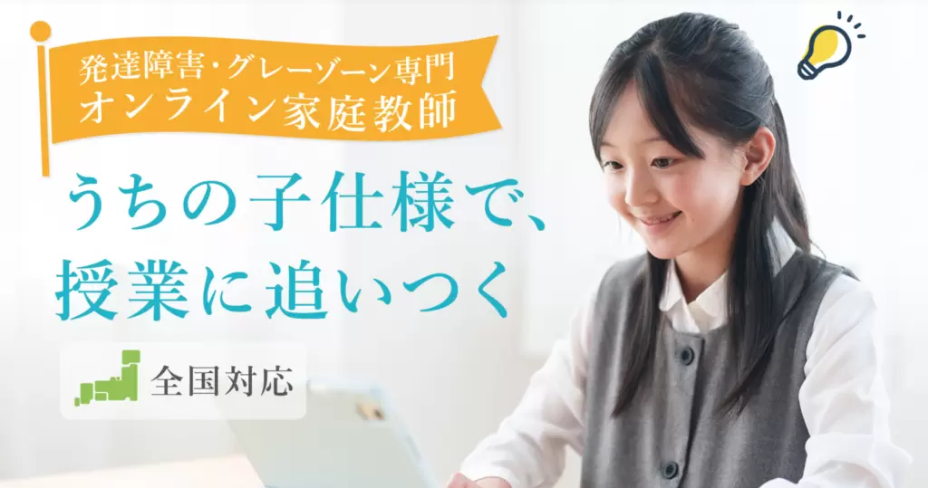 ソウガク オンライン家庭教師