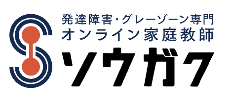 ソウガク オンライン家庭教師
