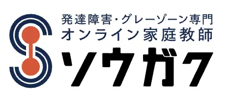 ソウガク オンライン家庭教師