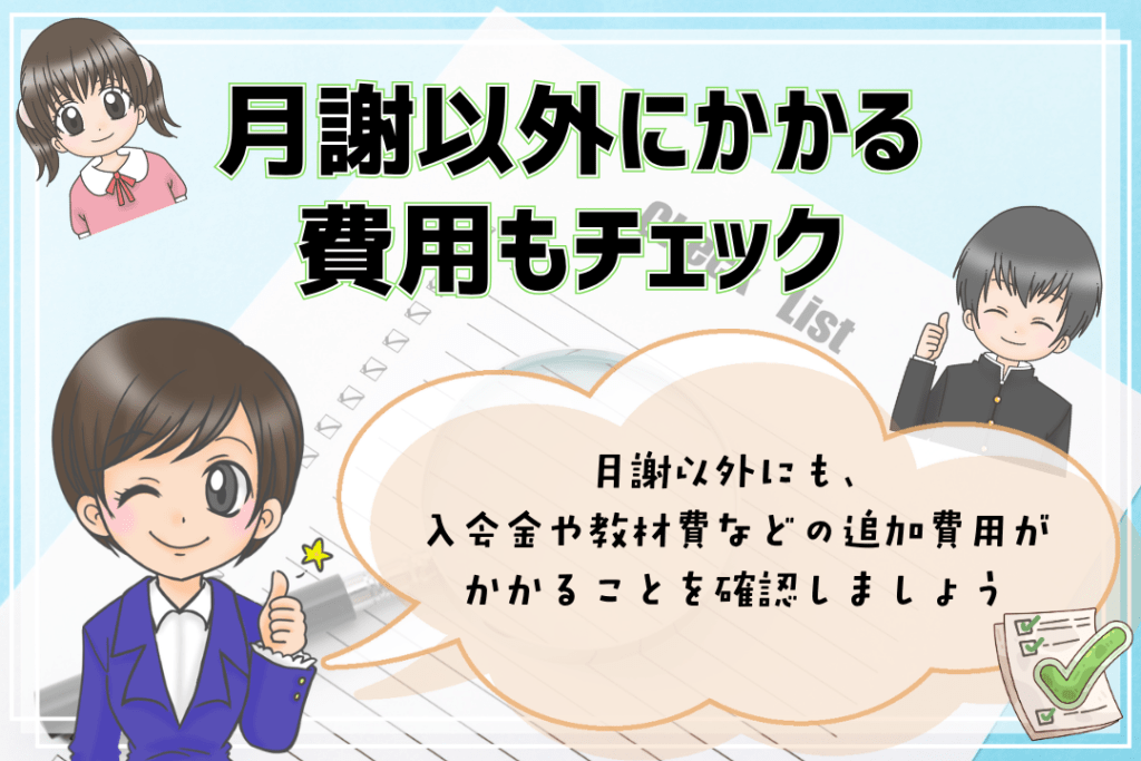 フリースクール費用 月謝以外の費用