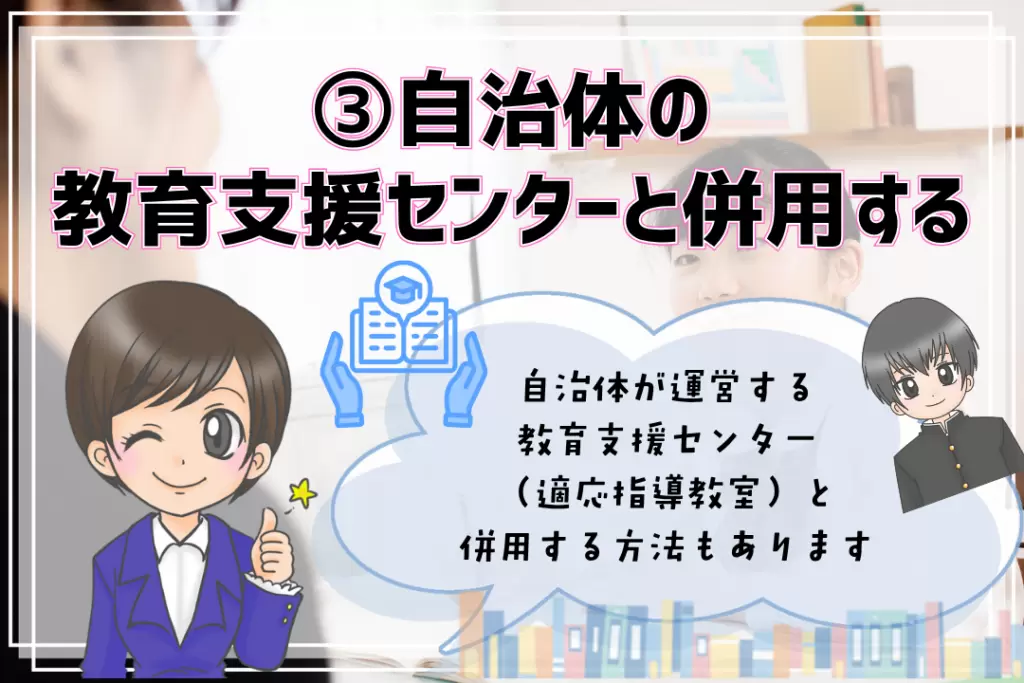 フリースクール費用　教育支援センター
