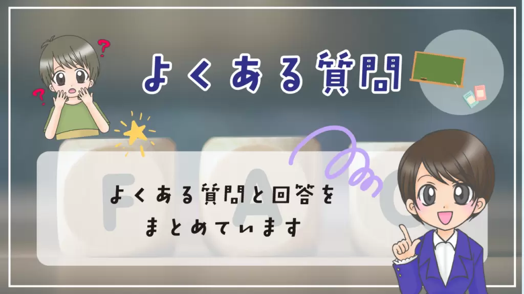 よくある質問 クラスジャパン小中学園