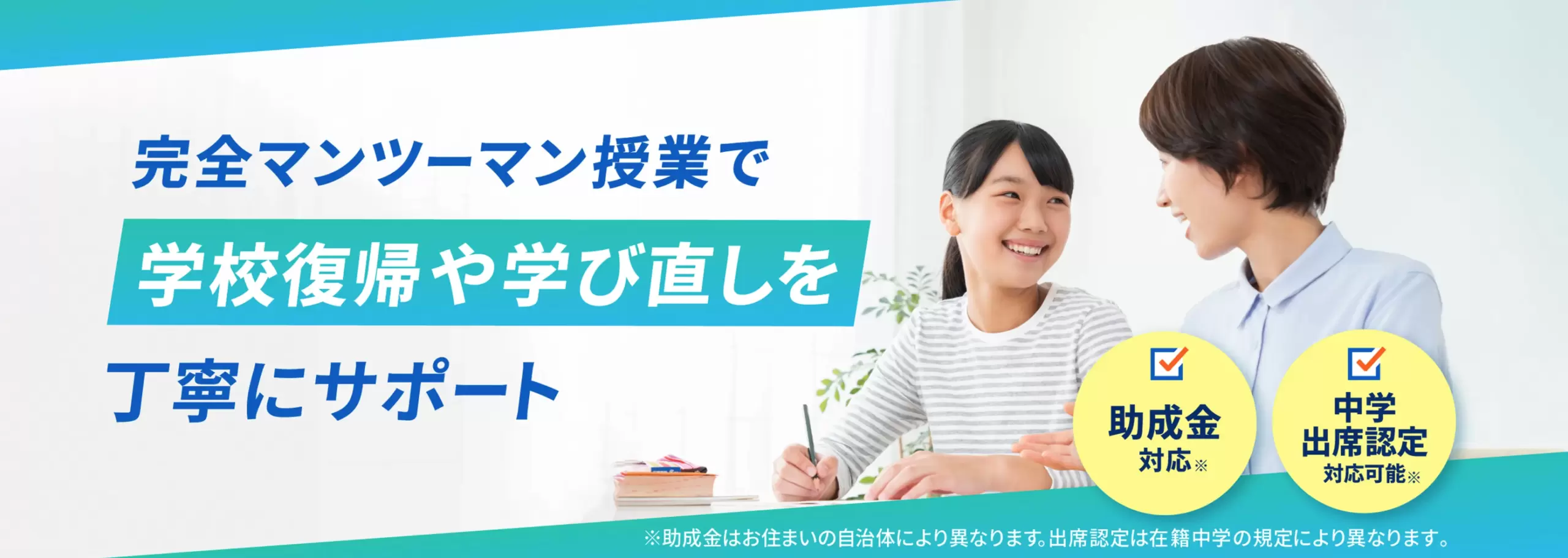 トライ式中等部