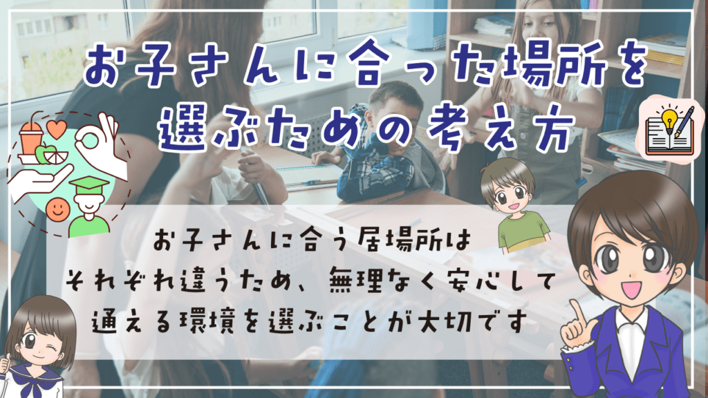 教育支援センターとフリースクールの違い お子さんにあった場所 選び方