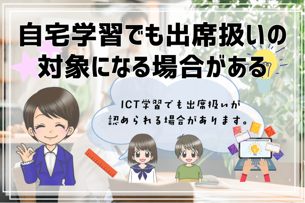 中学生　フリースクール　自宅学習でも出席扱いなる