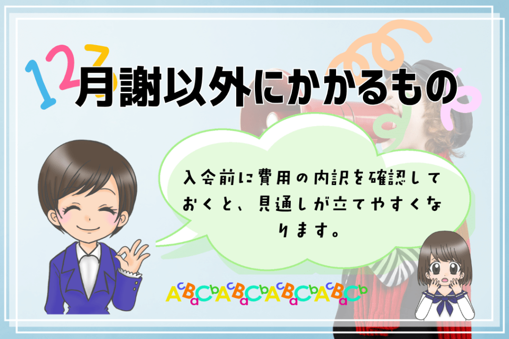 中学生　フリースクール　月額以外の費用