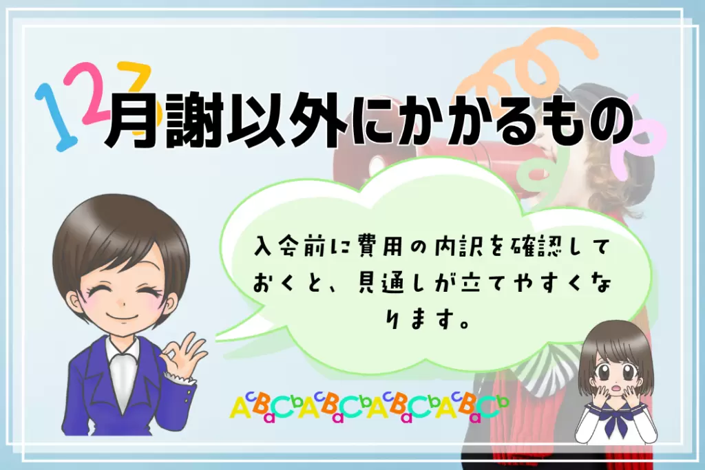 中学生　フリースクール　月額以外の費用
