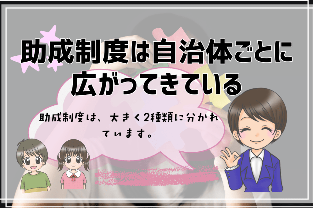 中学生　フリースクール　助成金制度の種類
