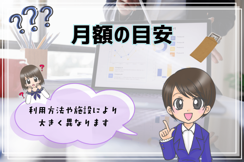 フリースクール　月額の目安　