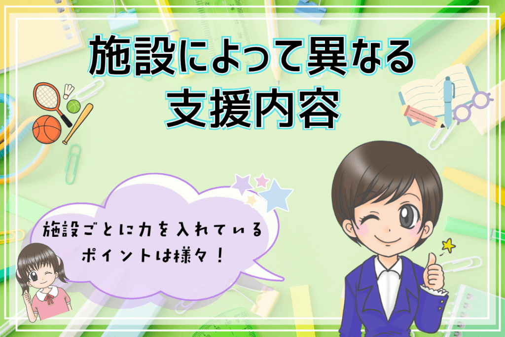 フリースクール 施設によって異なる　支援内容