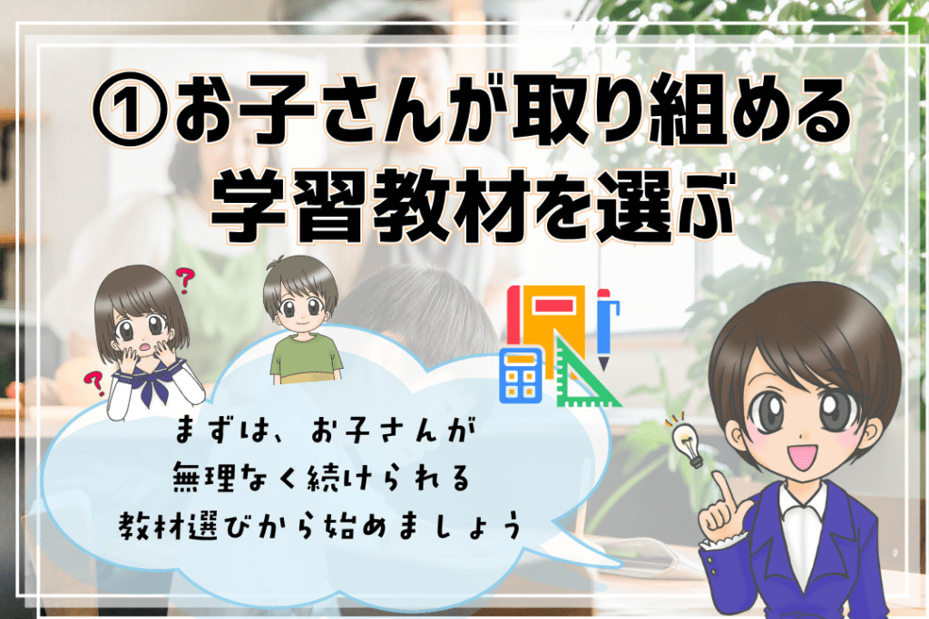 ホームスクーリングのやり方 お子さんが取り組める学習教材